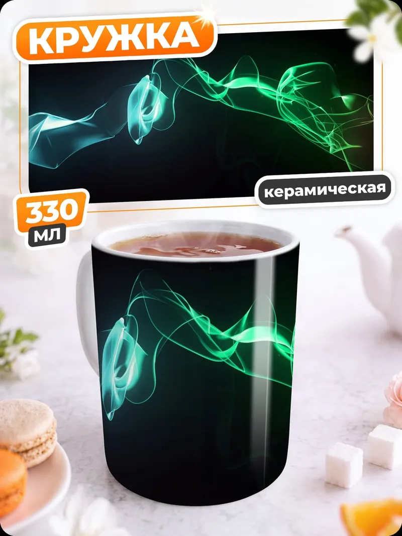 Кружка керамическая Абстрактный дымный узор