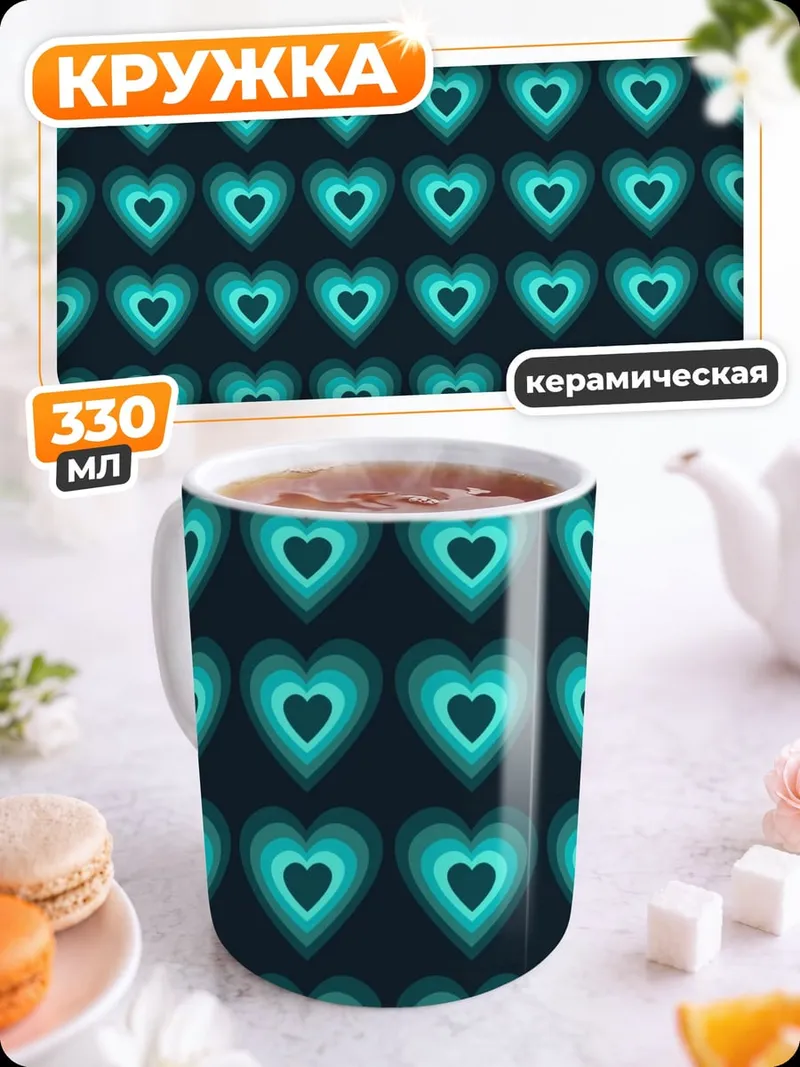 Кружка керамическая Неоновые сердца узор