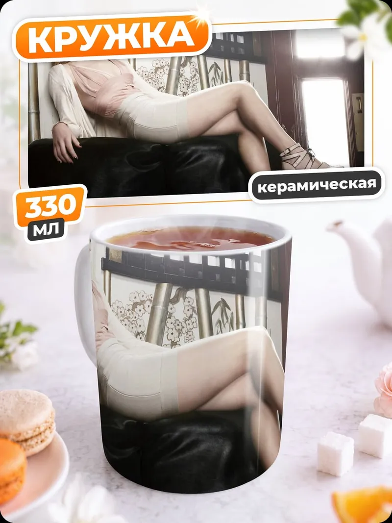 Кружка керамическая Женщина на диване