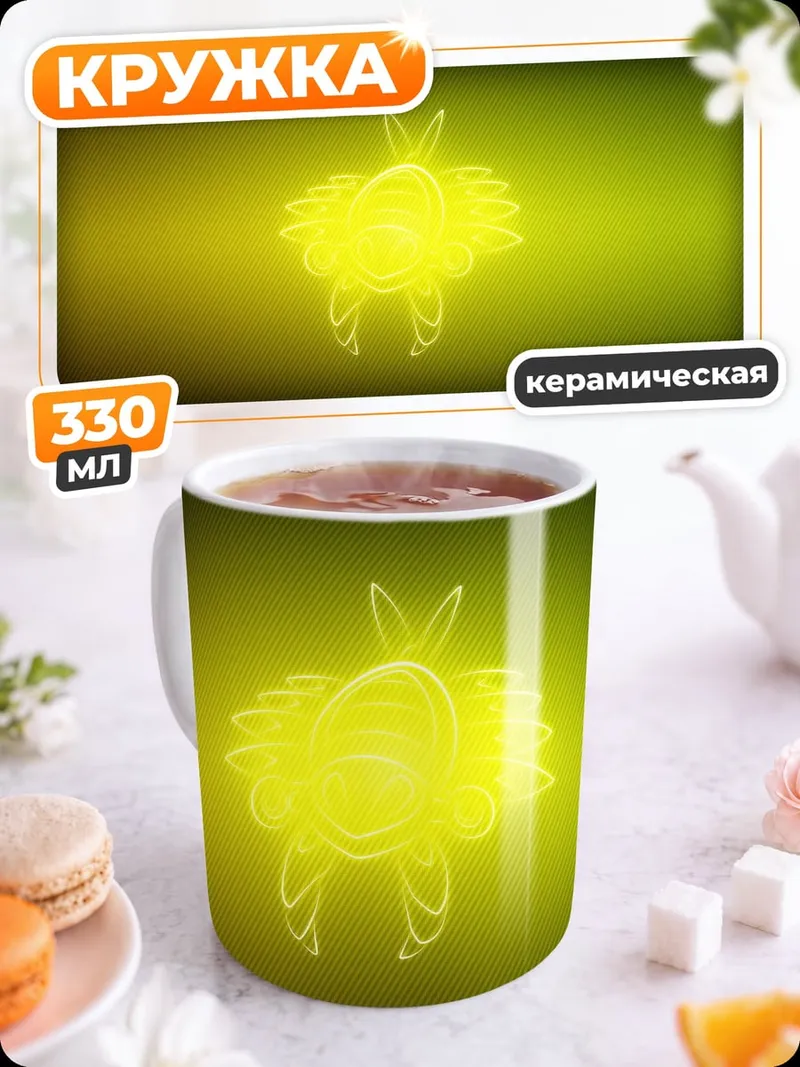 Кружка керамическая Желтое свечение