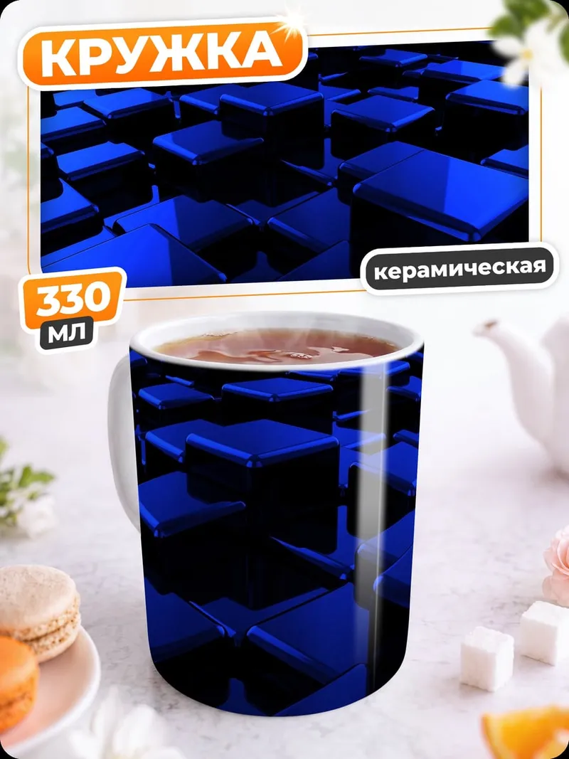 Кружка керамическая Синие кубы