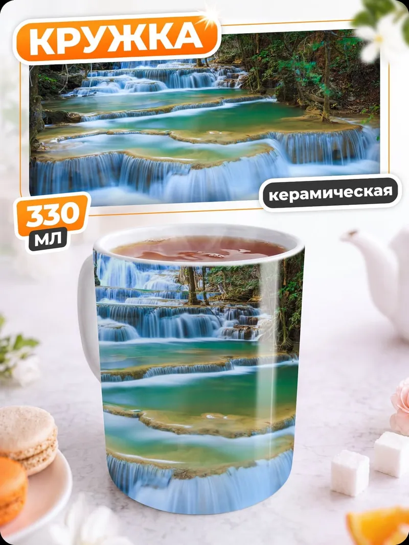 Кружка керамическая Лесной водопад