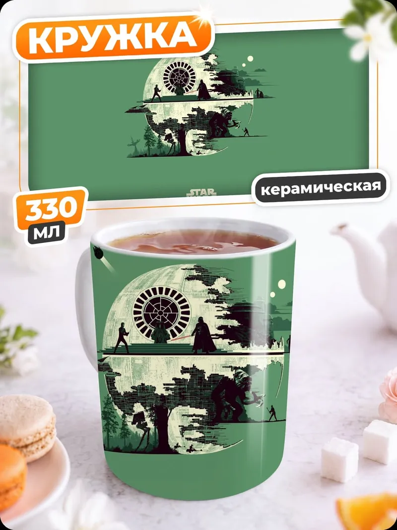 Кружка керамическая Звездные войны
