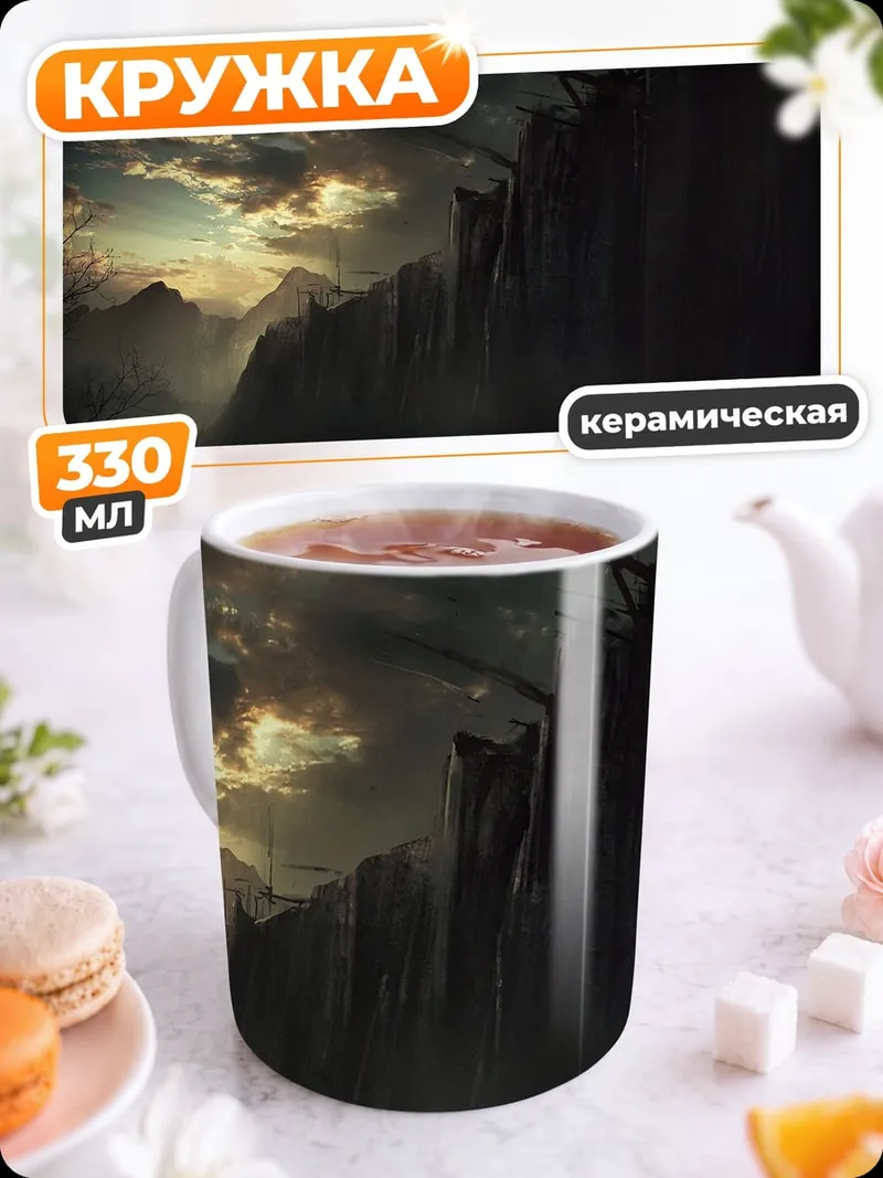 Кружка керамическая Мрачный пейзаж