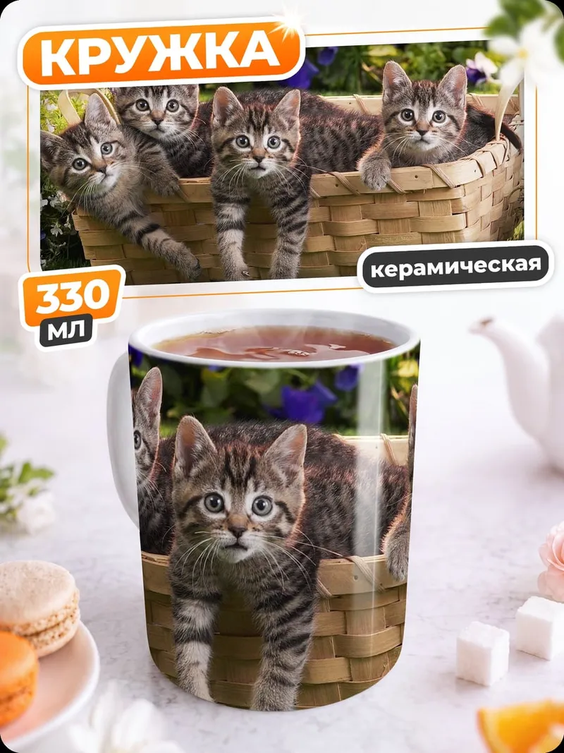 Кружка керамическая котята в корзине