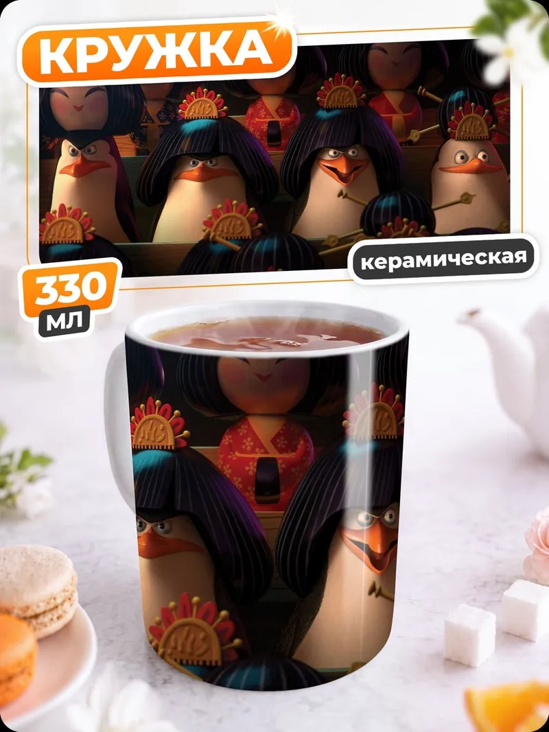 Кружка керамическая пингвины в костюмах