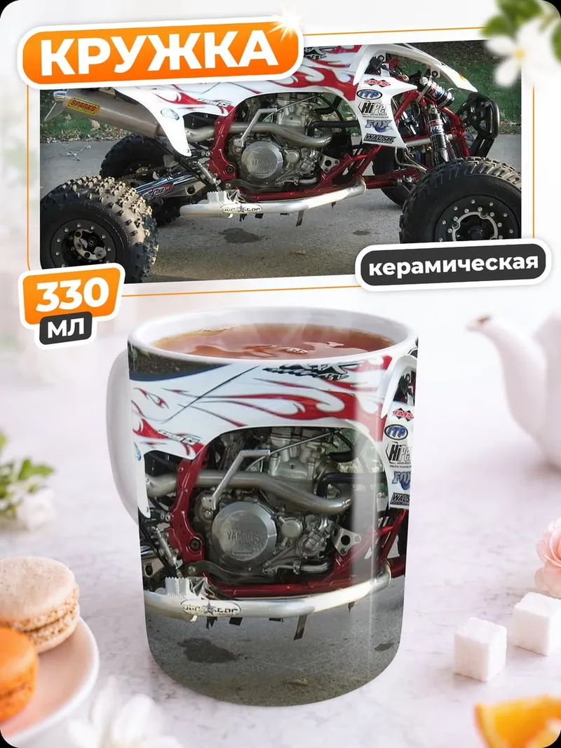 Кружка керамическая белый квадроцикл