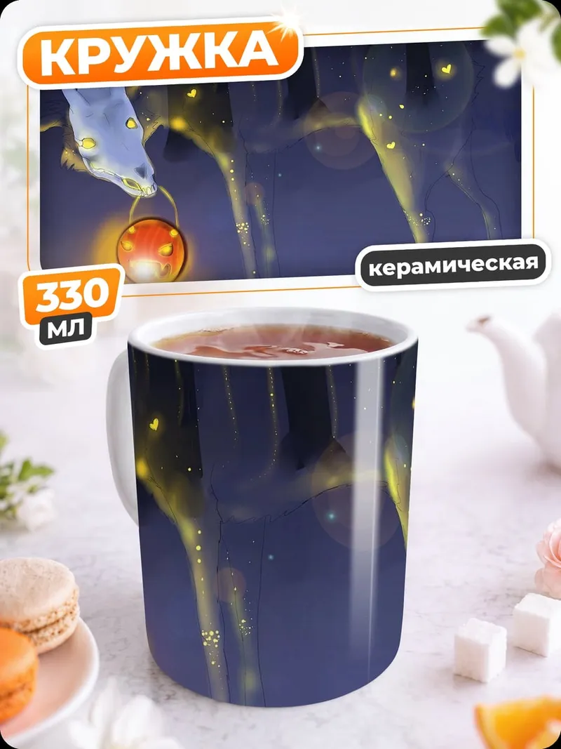 Кружка керамическая Призрачный олень