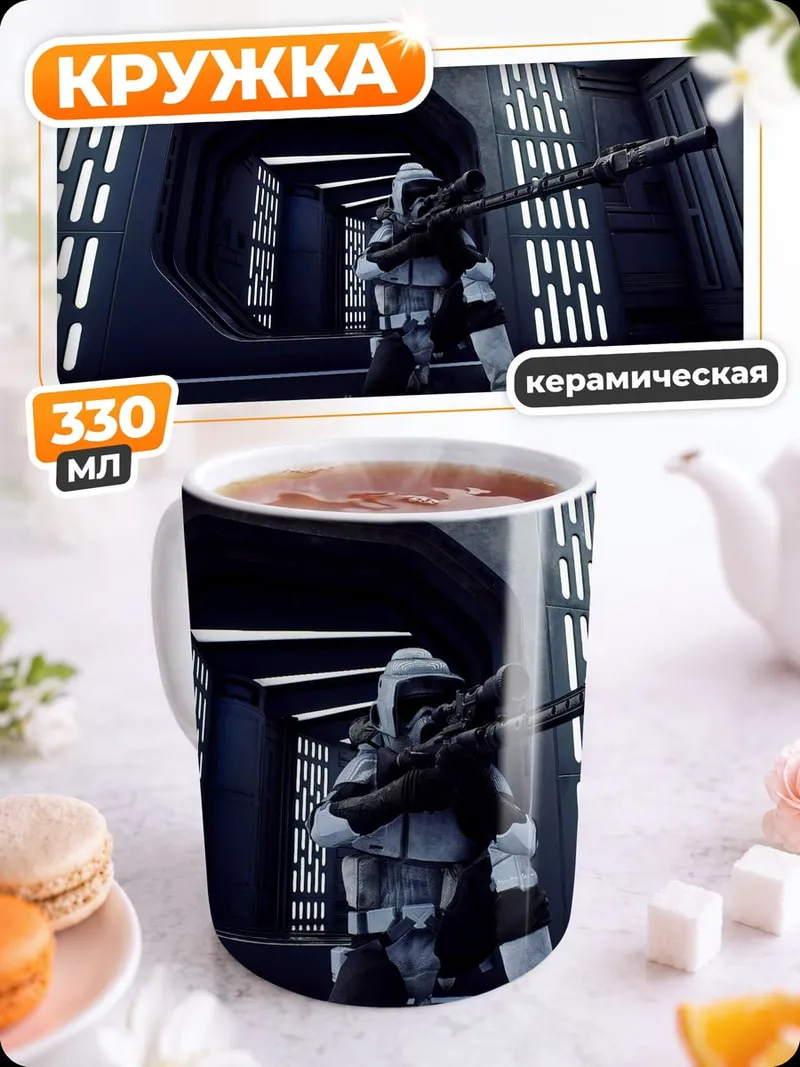 Кружка керамическая Космический десантник с винтовкой