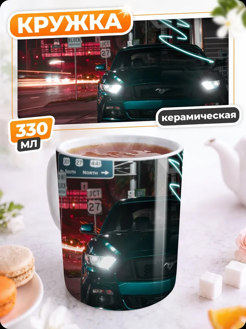 Кружка керамическая Ночной мустанг на трассе