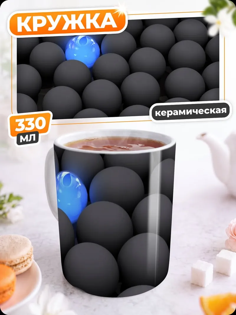 Кружка керамическая Сияющий шар