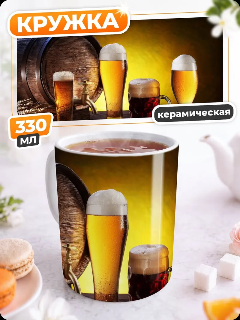 Кружка керамическая Бочка пива