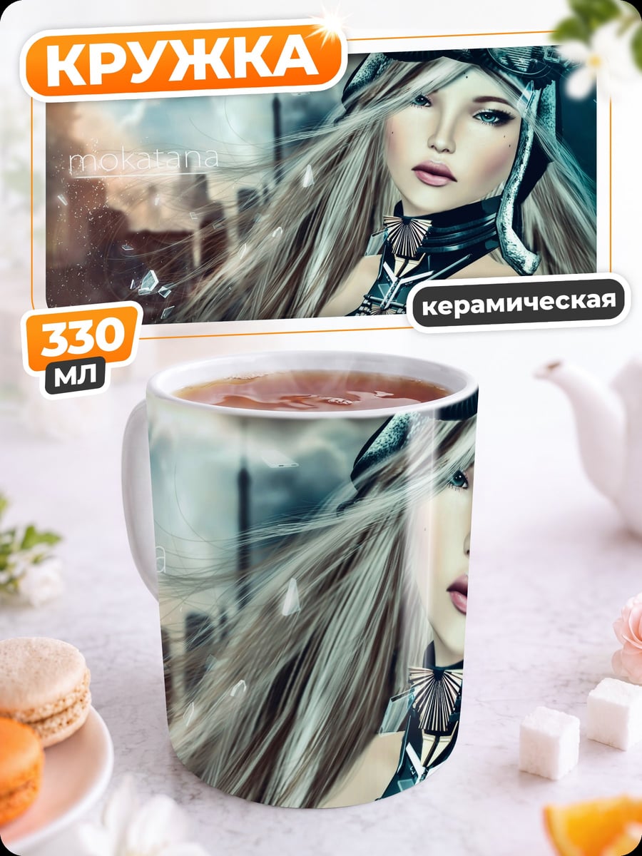 Кружка керамическая Девушка стимпанк