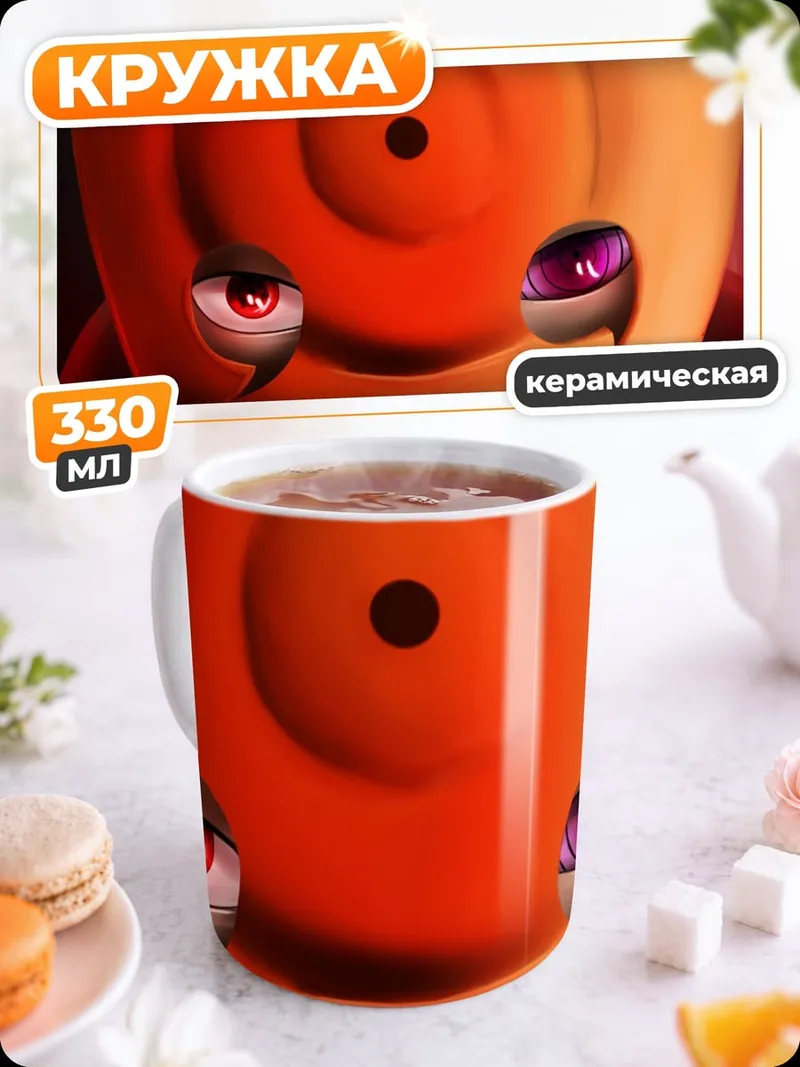 Кружка керамическая Маска Тоби Наруто