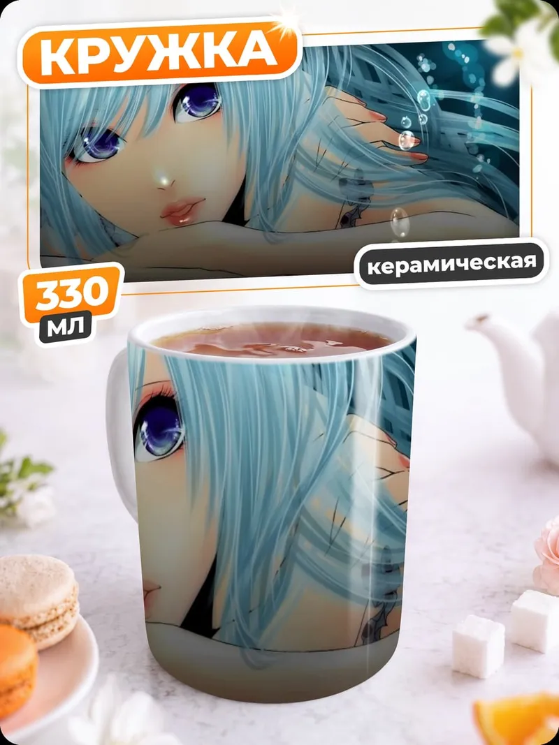 Кружка керамическая Аниме русалка голубая