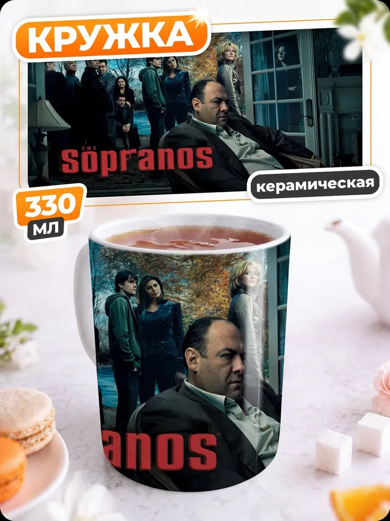 Кружка керамическая Семейство Сопрано