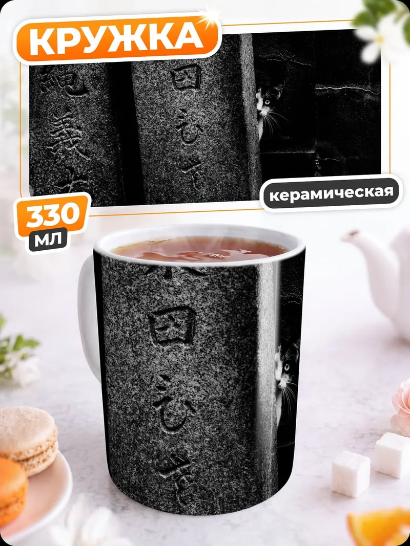 Кружка керамическая Японские камни