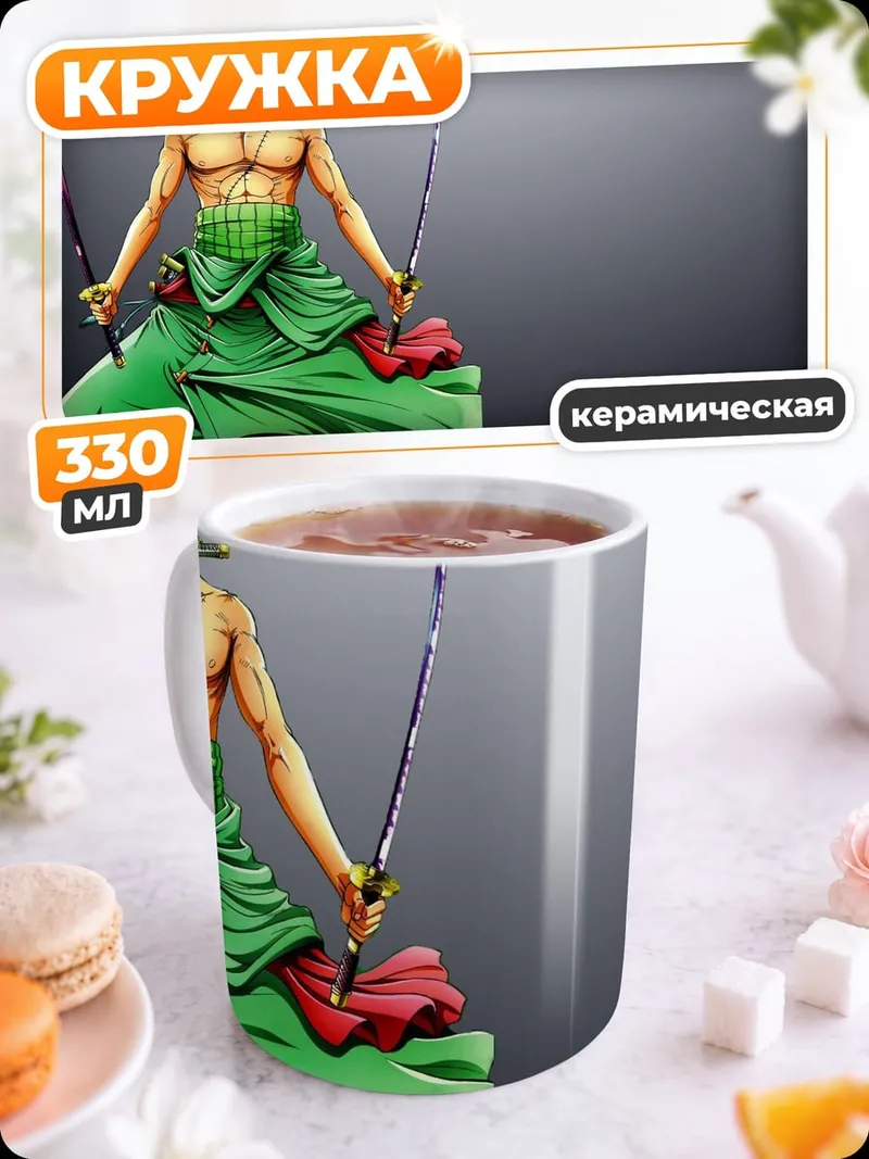 Кружка керамическая Зоро Три Меча