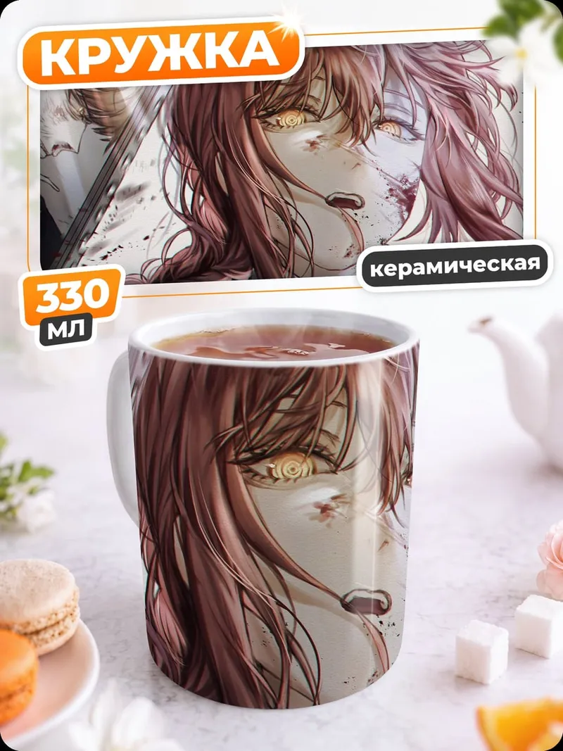 Кружка керамическая Макима Цепной Демон