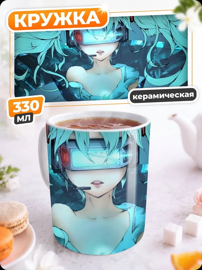 Кружка керамическая Мику Киберпанк
