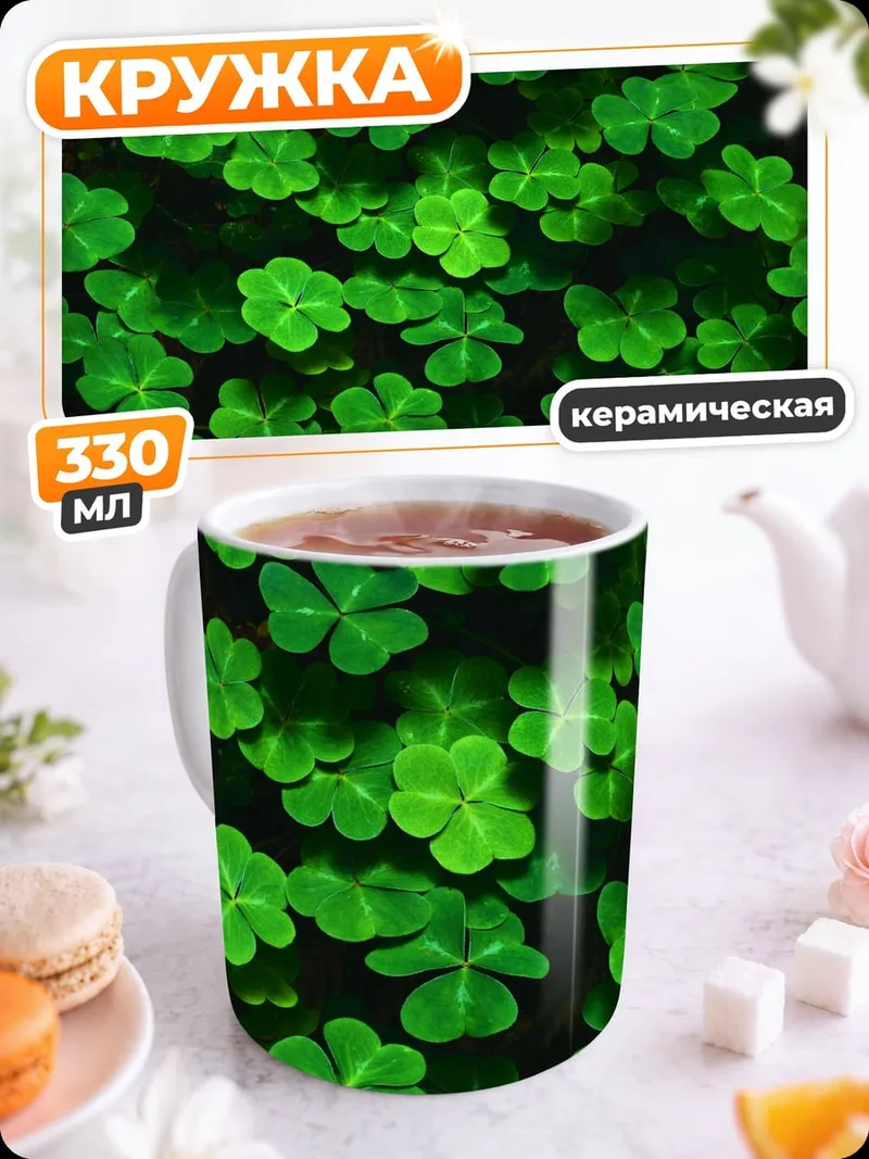 Кружка керамическая Зеленый Клевер