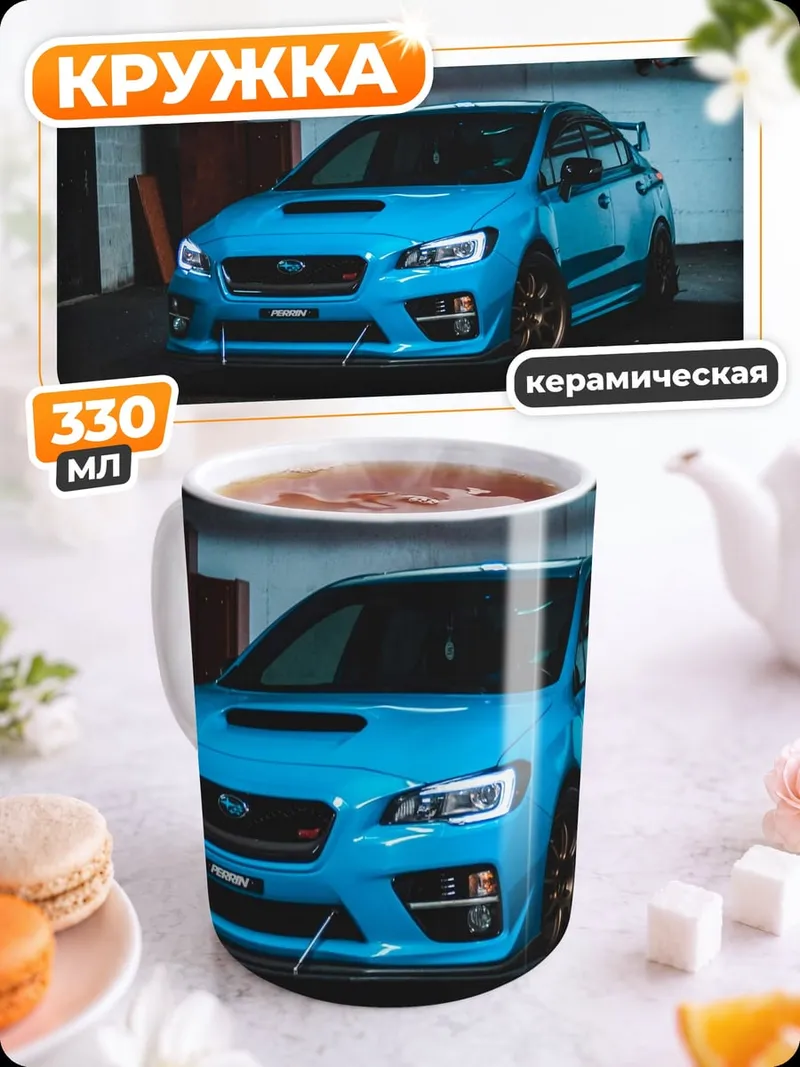 Кружка керамическая синий спортивный автомобиль