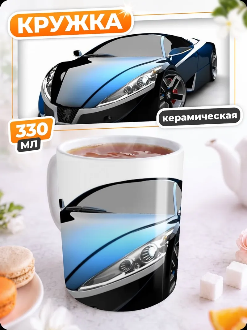 Кружка керамическая футуристичный спорткар