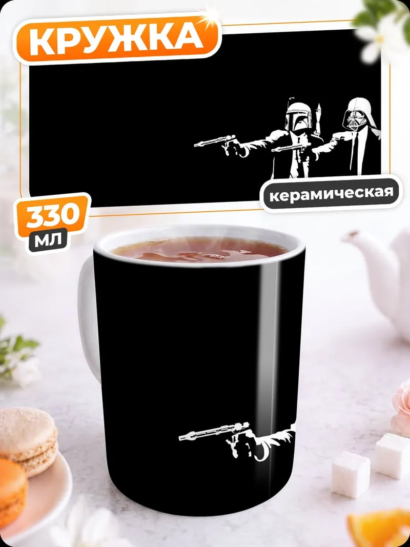 Кружка керамическая штурмовик и охотник