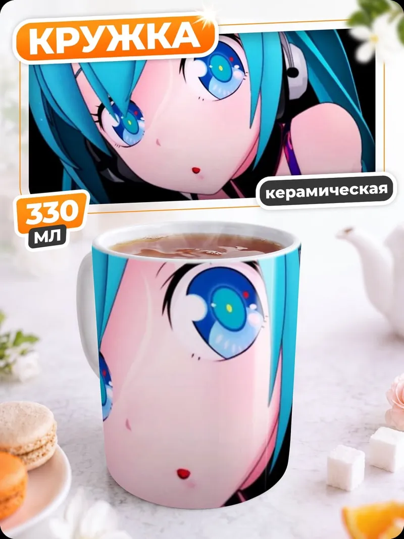 Кружка керамическая Мику Хацунэ
