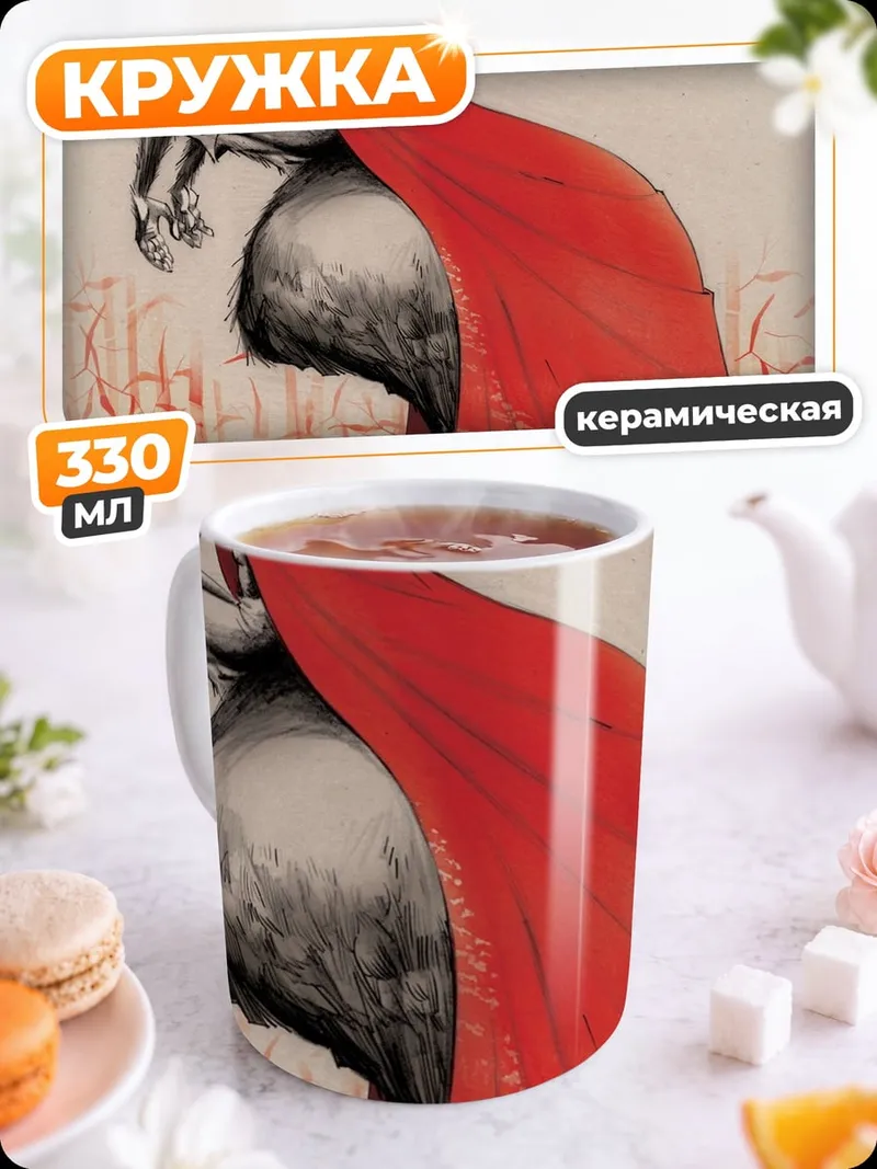 Кружка керамическая Красный плащ героя
