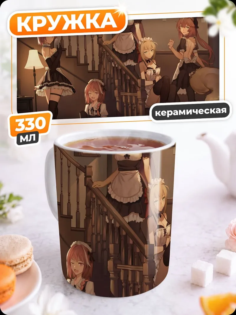 Кружка керамическая Горничные с ушками