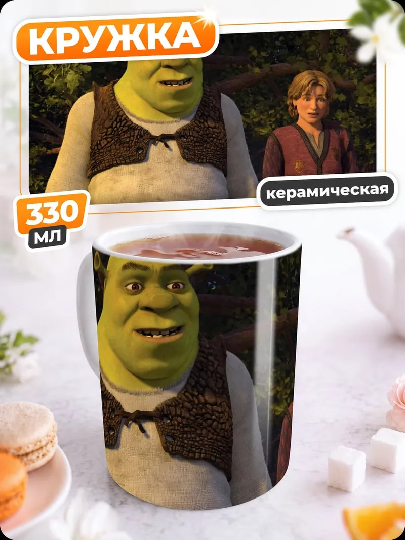 Кружка керамическая Шрек и принц