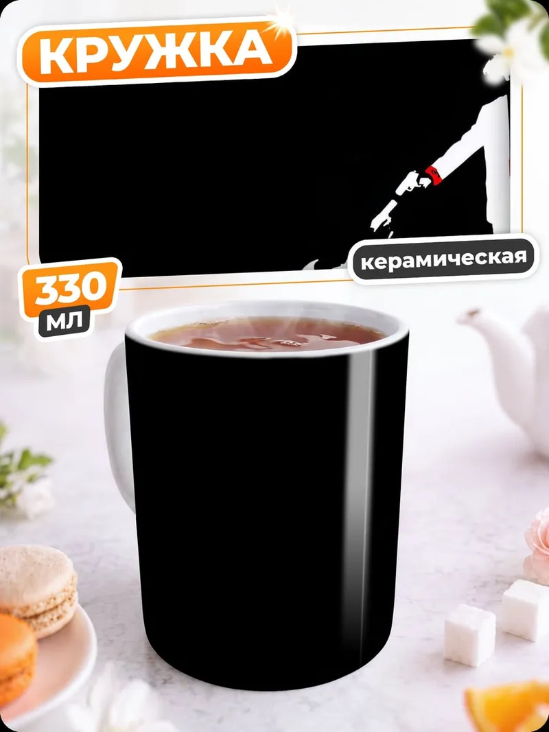 Кружка керамическая Смертельная перестрелка