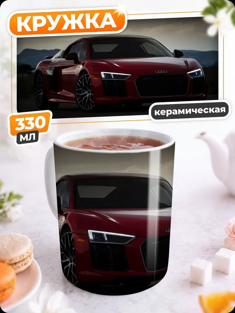 Кружка керамическая Красный спорткар