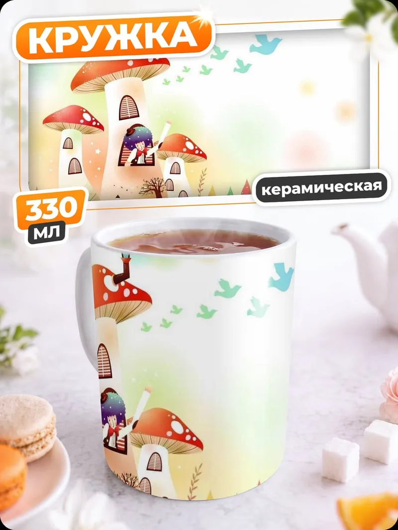 Кружка керамическая Домики грибы