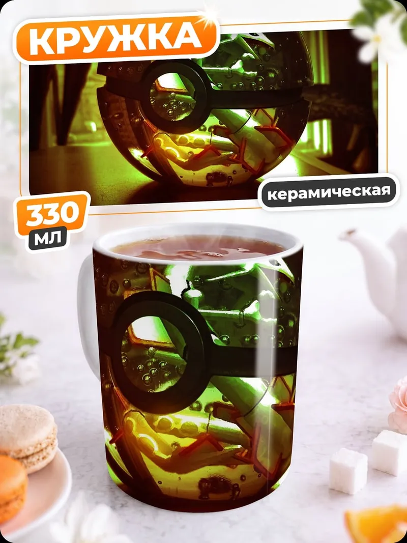 Кружка керамическая покебол