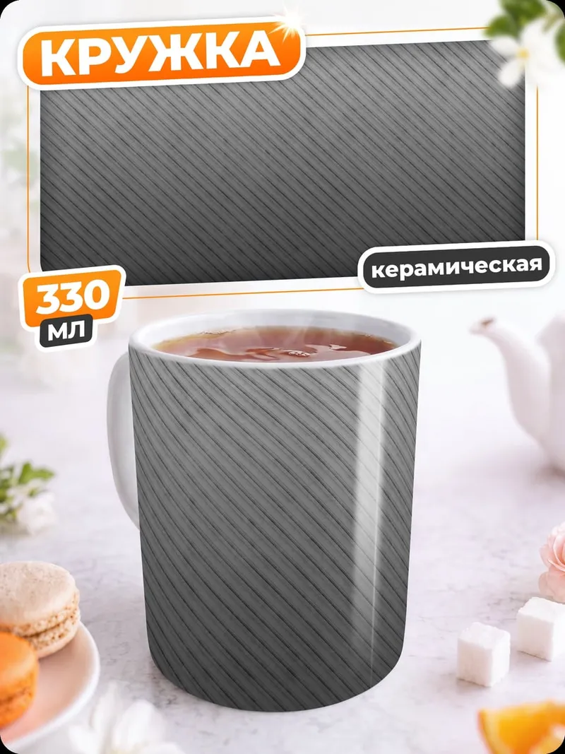 Кружка керамическая текстура полоски