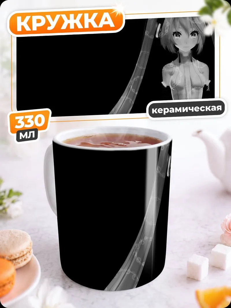 Кружка керамическая Мику черно-белая