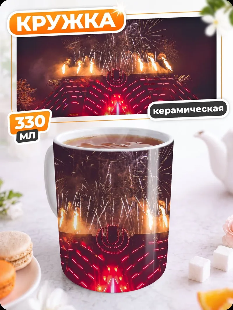 Кружка керамическая фестиваль Ultra