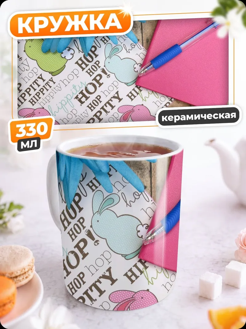 Кружка керамическая пасхальный узор