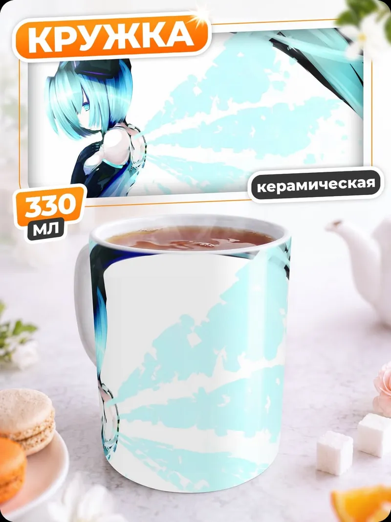 Кружка керамическая мику голубые волосы
