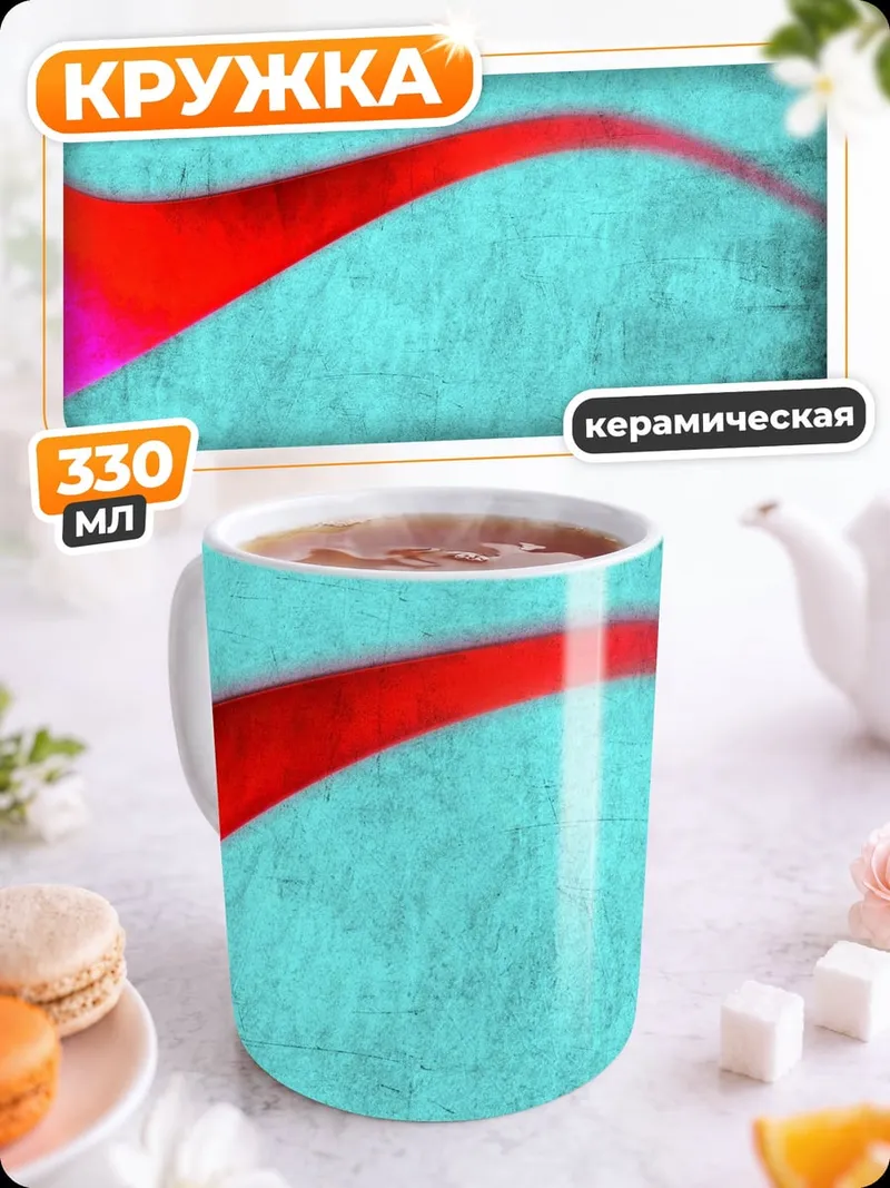 Кружка керамическая абстрактная красная волна