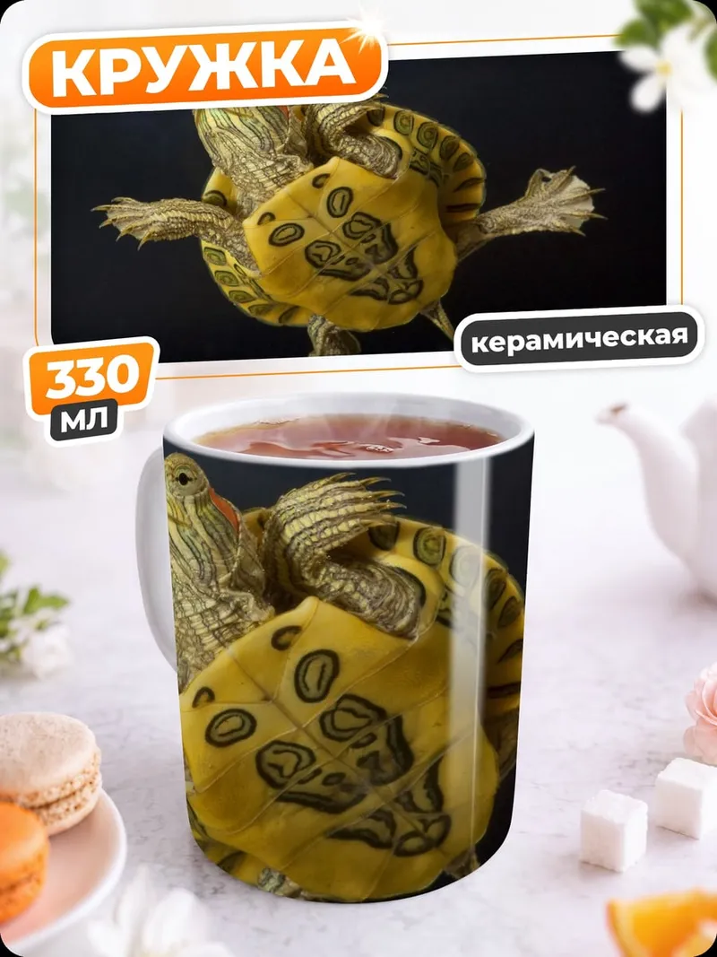 Кружка керамическая Плавающая черепаха