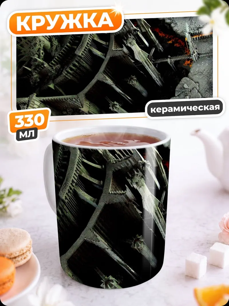 Кружка керамическая Механический монстр