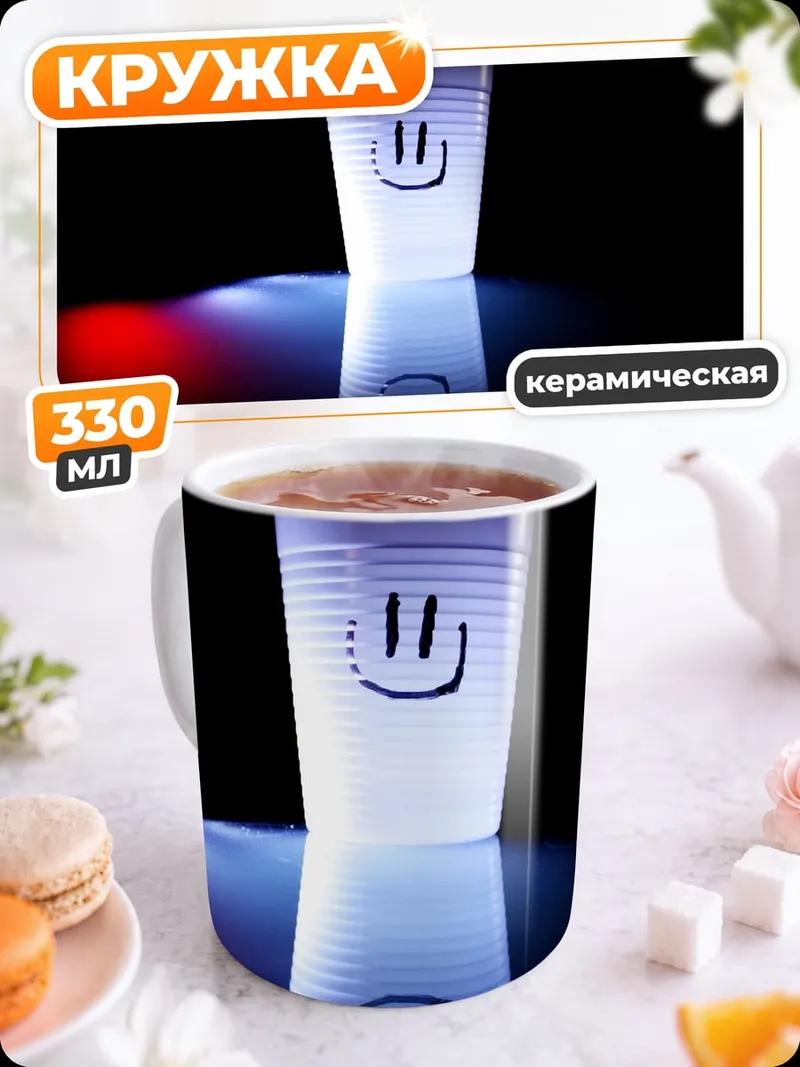 Кружка керамическая Смайлик на стакане