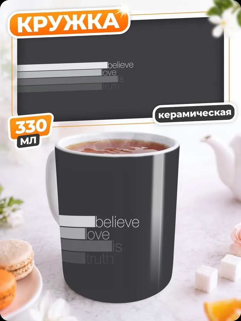 Кружка керамическая Загрузка данных