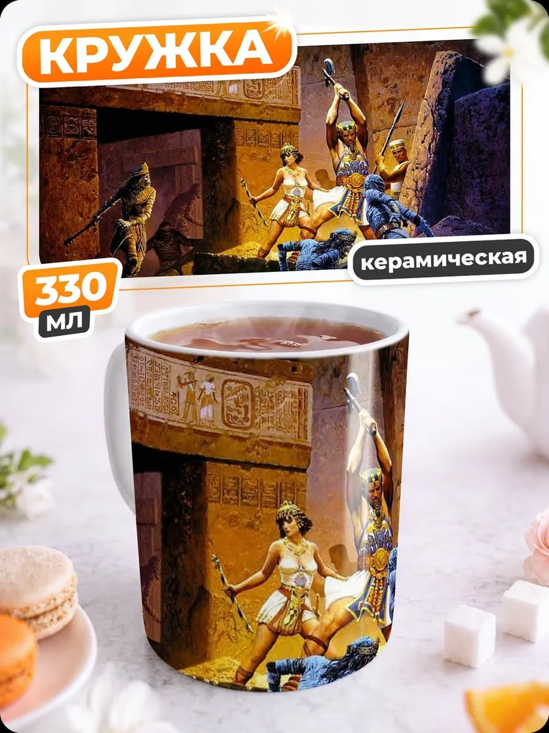 Кружка керамическая Египетские гробницы