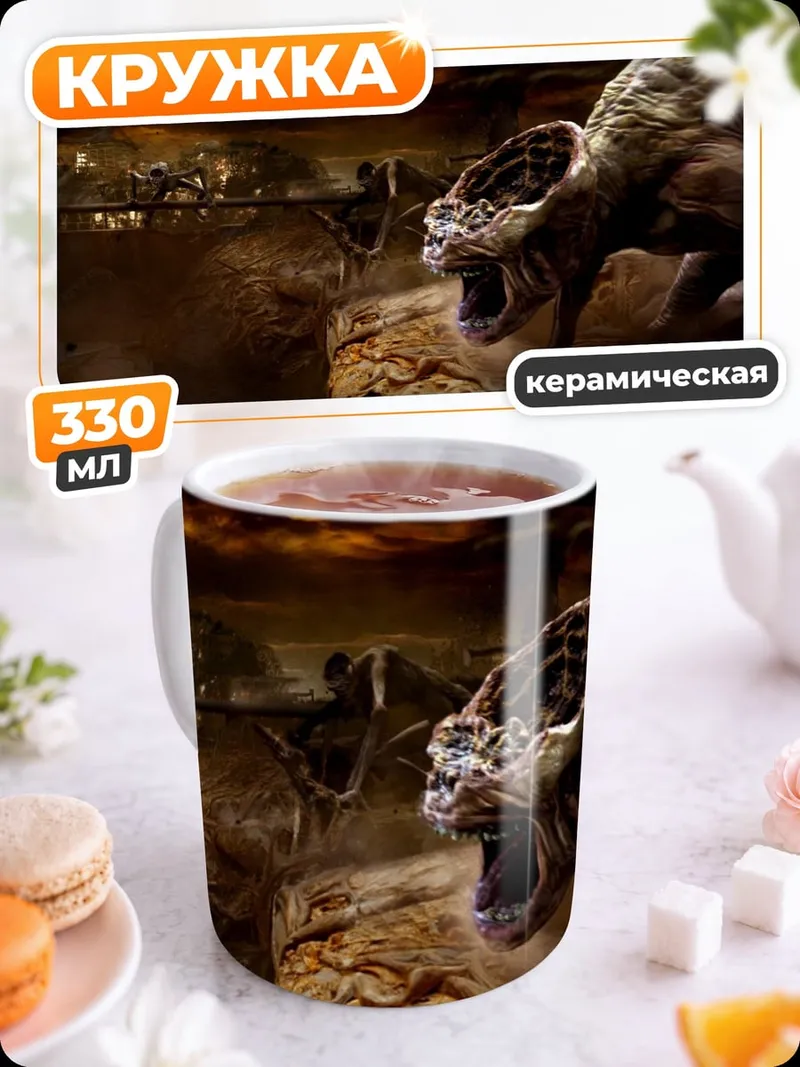 Кружка керамическая Монстр из бездны