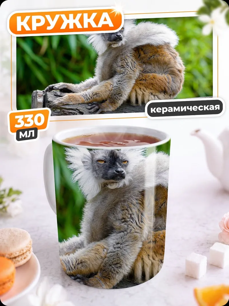Кружка керамическая Лемур на бревне