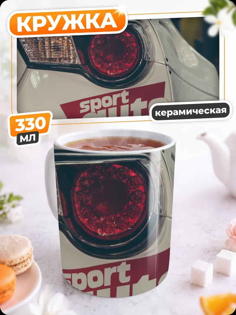 Кружка керамическая Спортивное авто